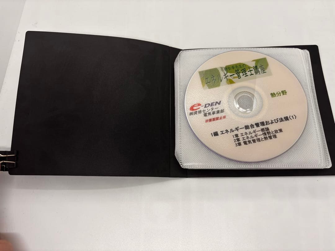 不動弘幸先生のエネルギー管理士 （熱分野）講座DVD e-DEN