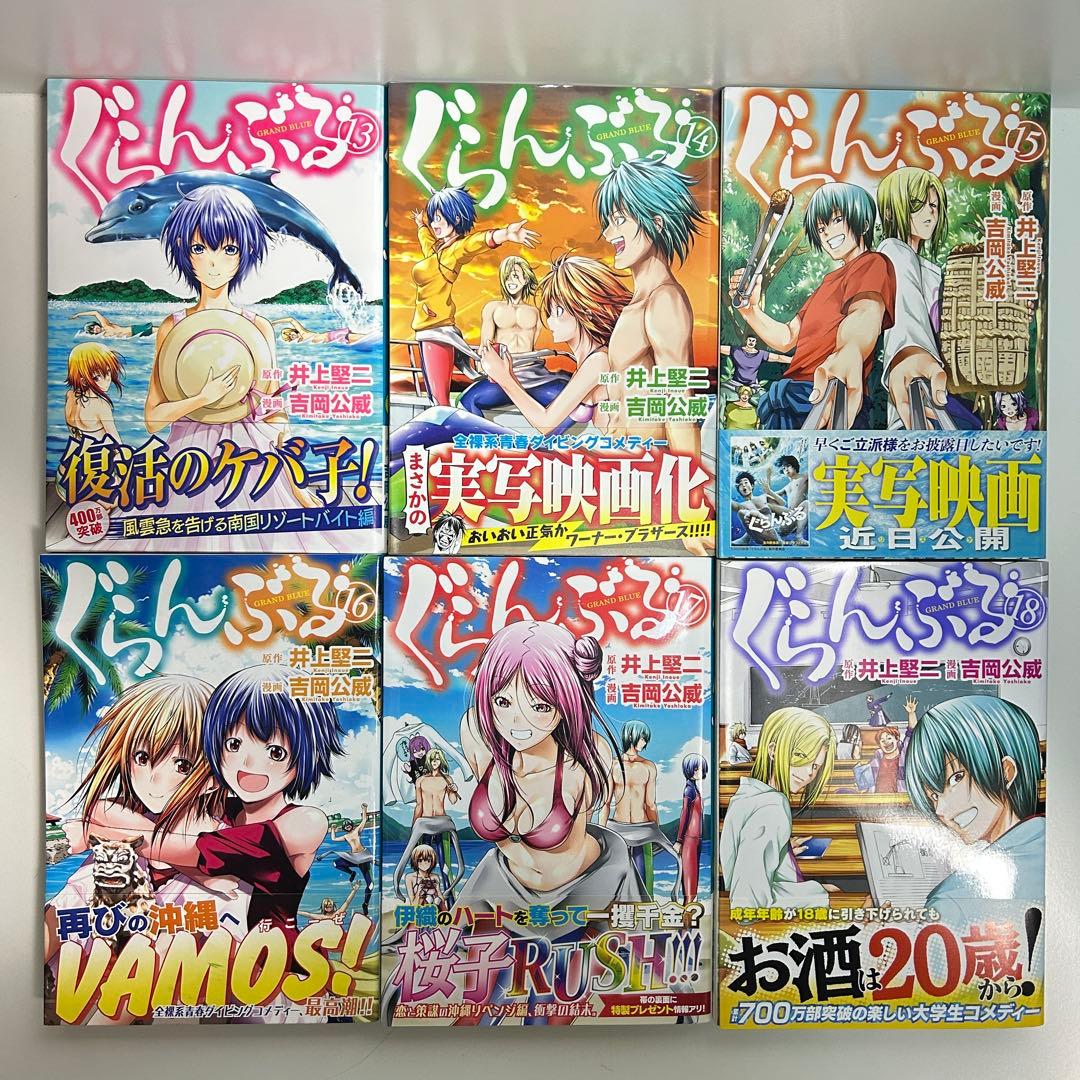 ぐらんぶる 1〜25巻　全巻セット　まとめ売り　漫画　マンガ　全巻