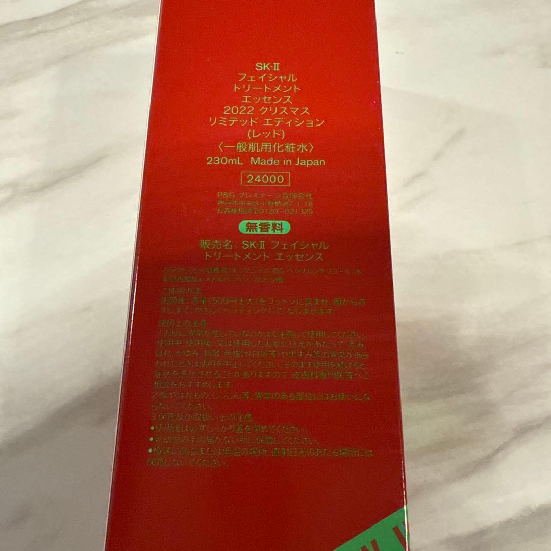 SK-II 230ml 化粧水