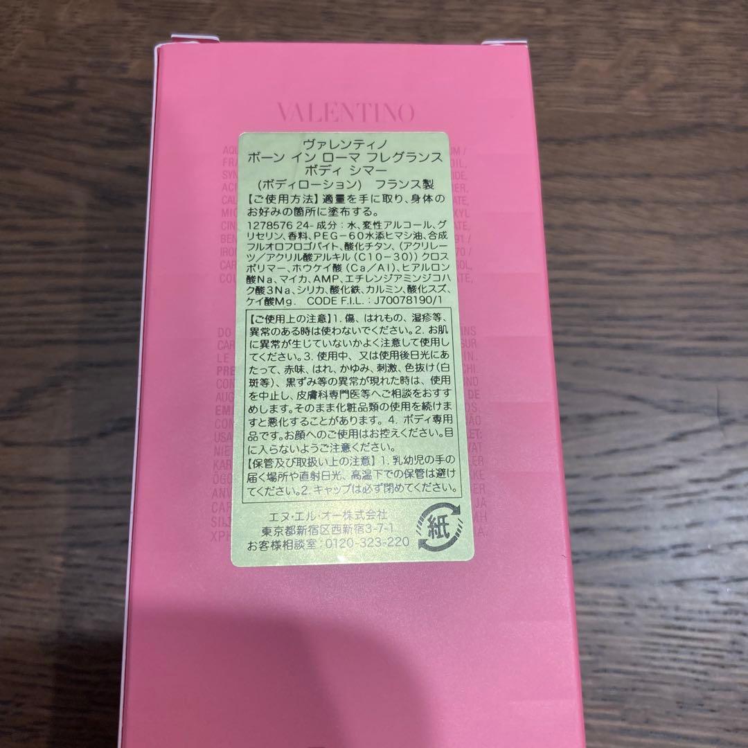VALENTINO BORN IN ROMA パフュームドボディシマー125ml