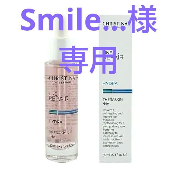 クリスティーナテラスキン ラインリペア 30ml×２本