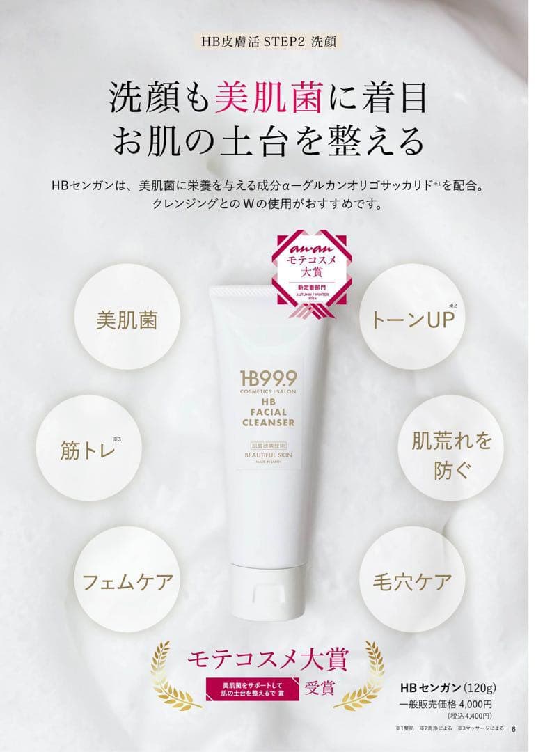 ハッチィング HBセンガン HBクレンジング セット