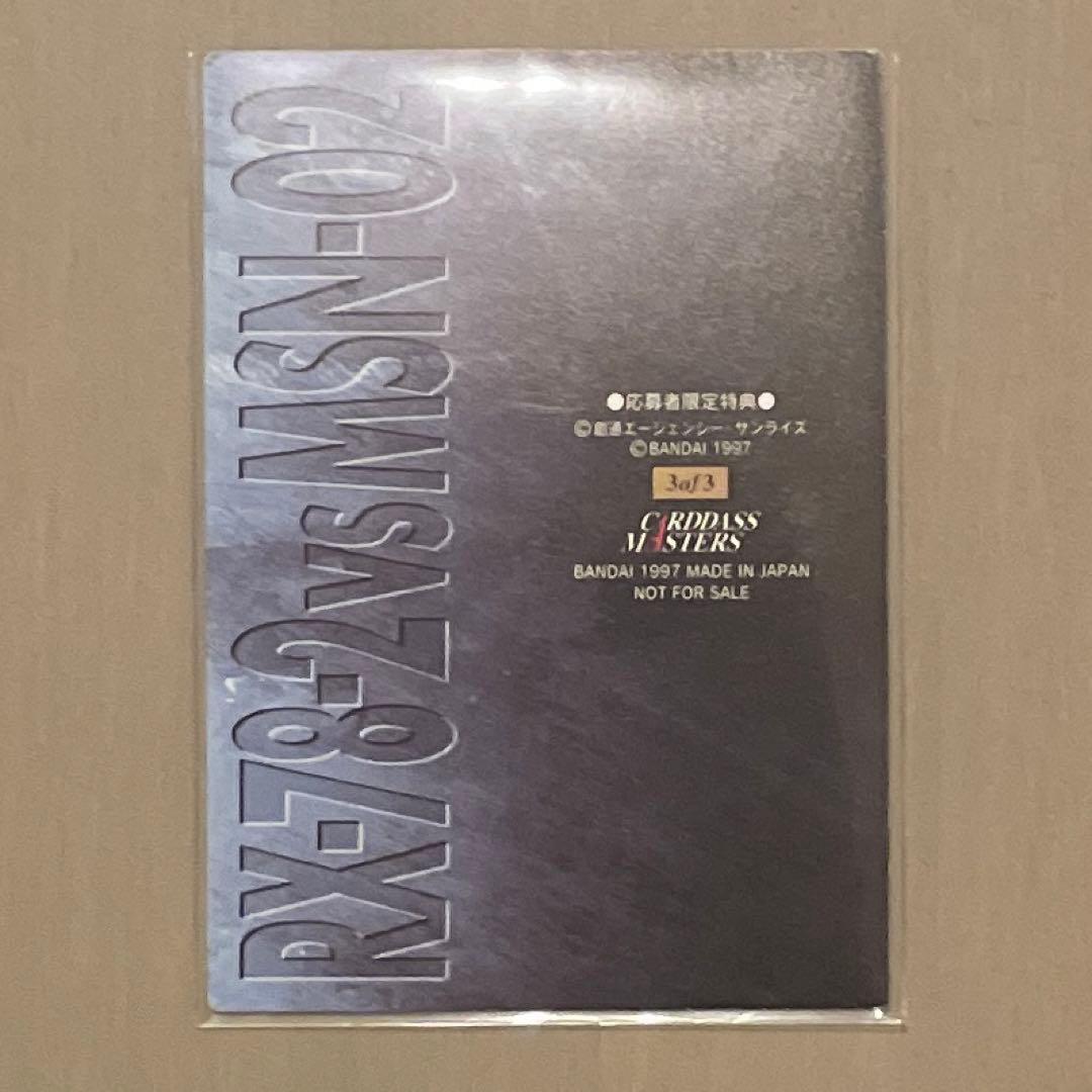 ガンダムクロニクル プロモカード　RX-78-2 vs MSN-02