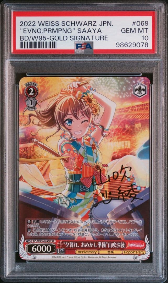 【ガルパ】夕暮れ、おめかし準備 山吹沙綾