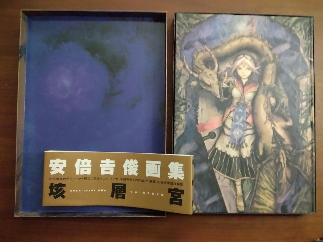 安倍吉俊 - 垓層宮 , Yoshitoshi Abe - GAISOKYU