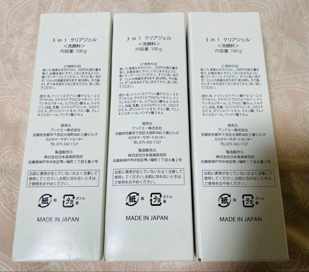 アンドエー 3 in 1 Clear Gel 100g 3本セット