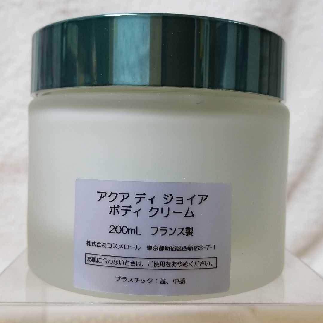 【超レア】アルマーニ　「アクア ディ ジョイア　ボディクリーム 　200ml」