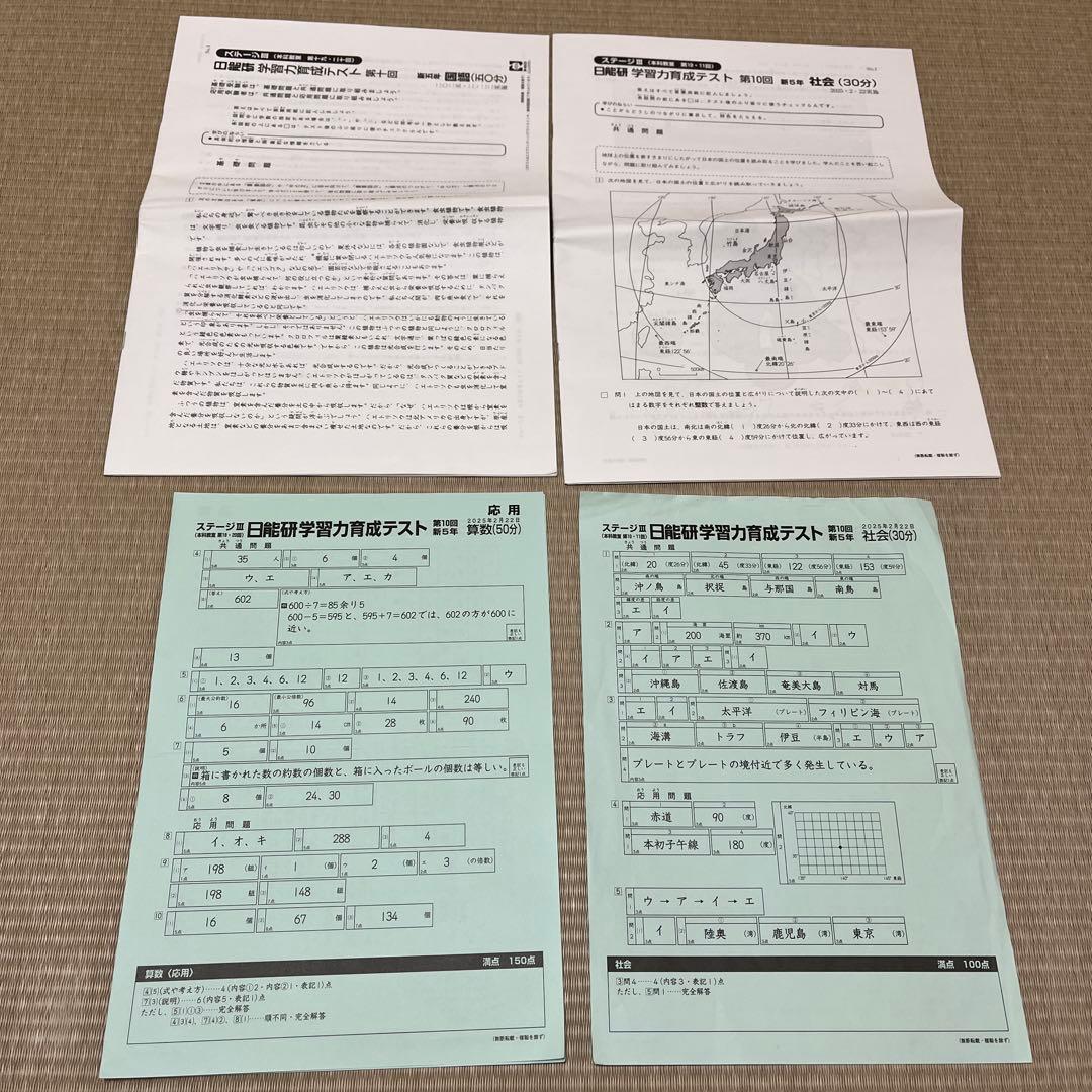 2025年 日能研 5年 ステージⅢ 育成テスト