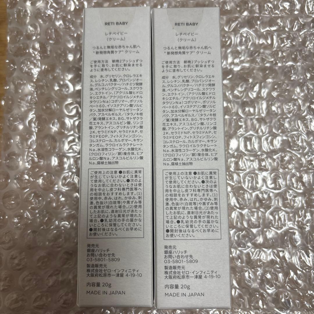 【新品未開封】ハリッチ レチベイビー 20g×2+フェイシャルグロースマスク3枚