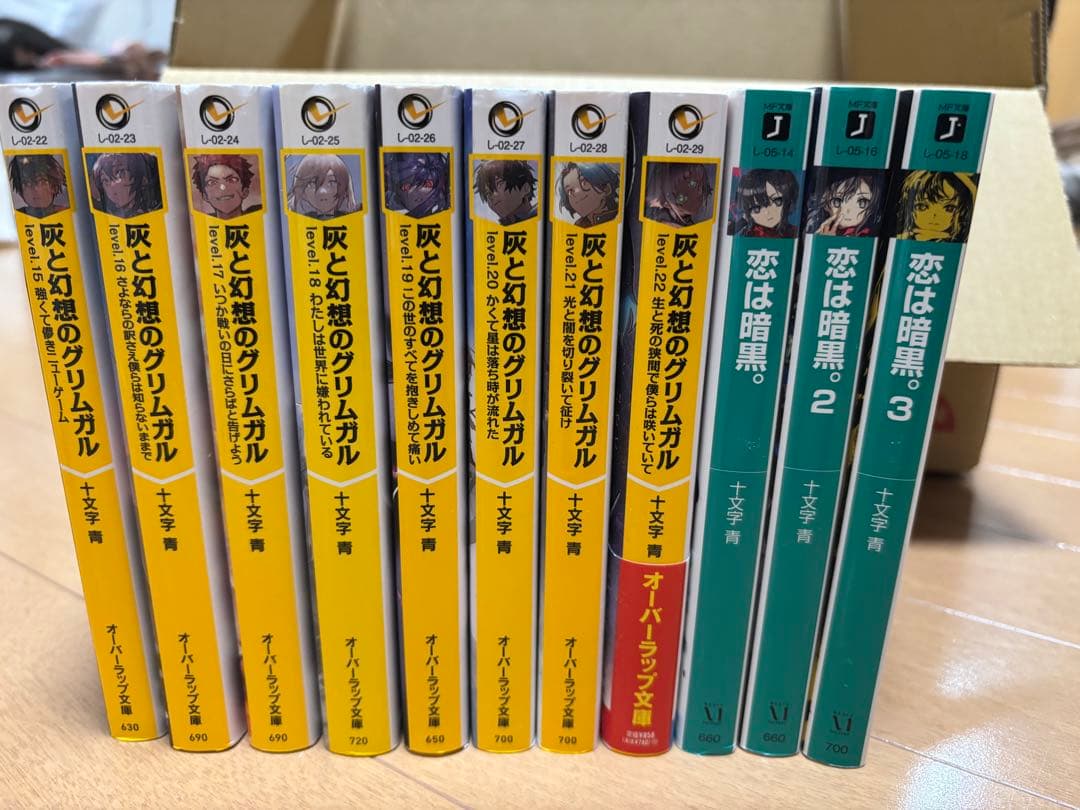 灰と幻想のグリムガル 1〜22 恋は暗黒1～3巻　全巻セット　十文字青