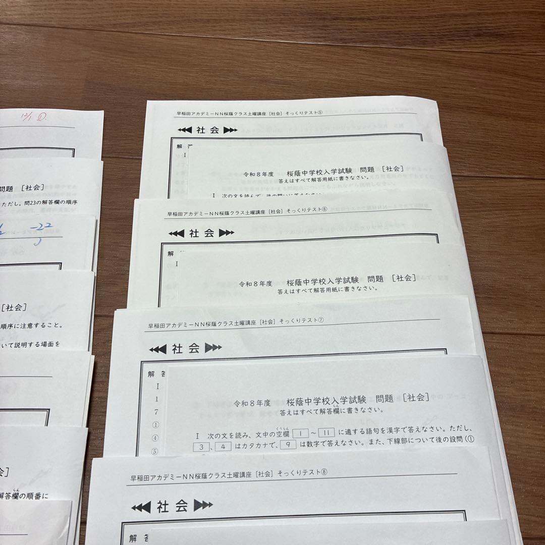 NN桜蔭社会そっくりテスト①から⑨