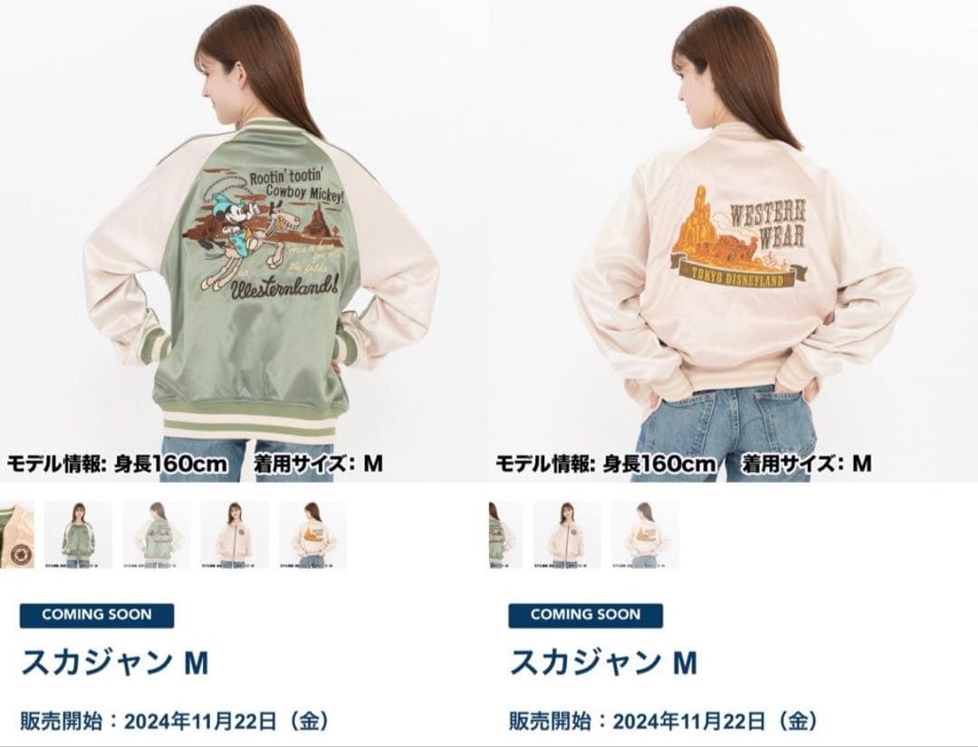 東京ディズニーランド『ウエスタンウエア』限定ジャンパー
