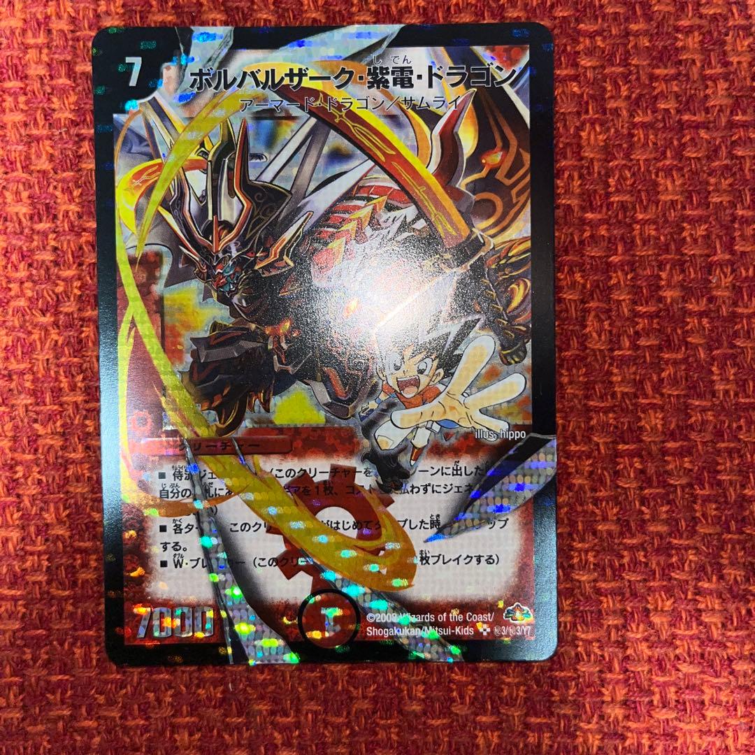 ボルバルザーク・紫電・ドラゴン　シークレット