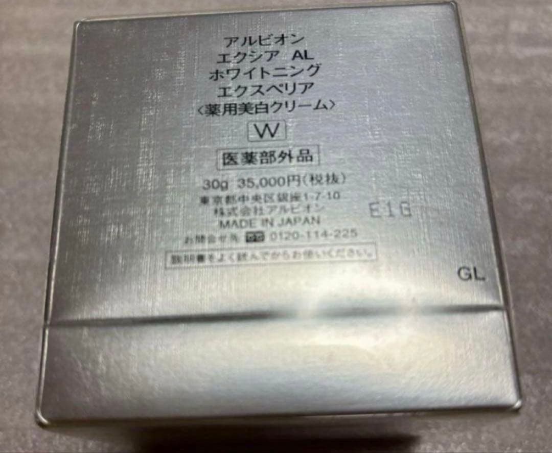 アルビオン エクシア AL ホワイトニング エクスペリア 美白クリーム 30g