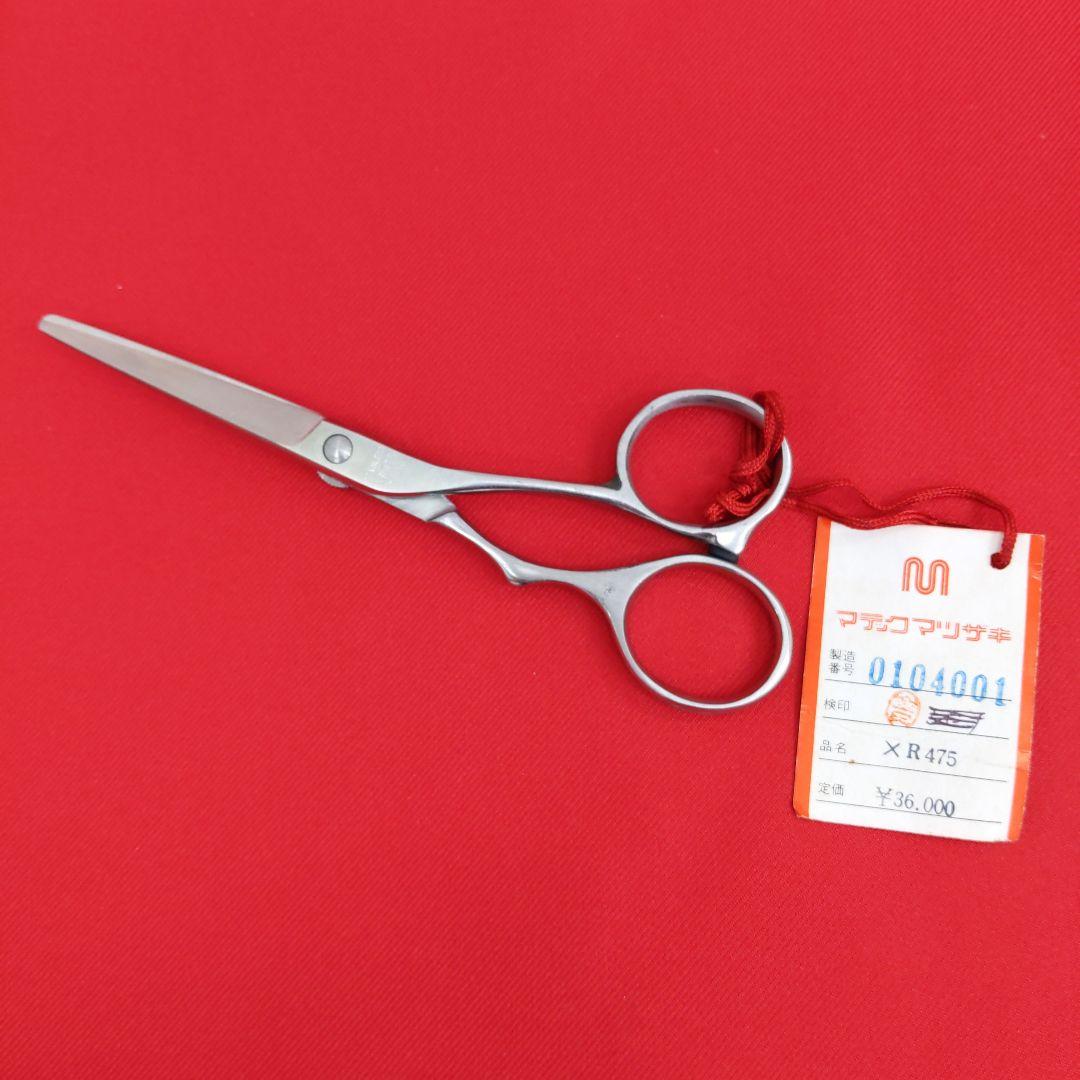 81 XR475 マテックマツザキ ヘアカットシザー　はさみ　散髪　プロ用