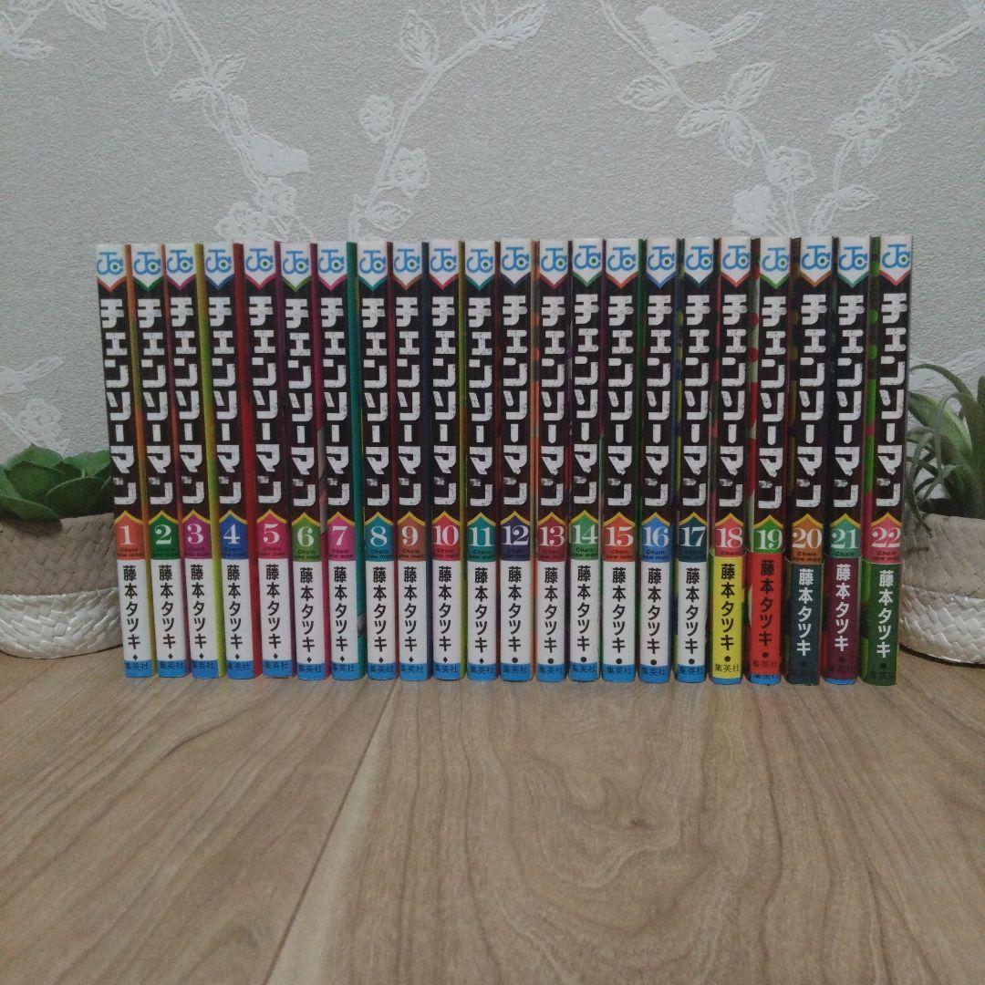 【全巻セット】チェンソーマン 全22巻 藤本タツキ