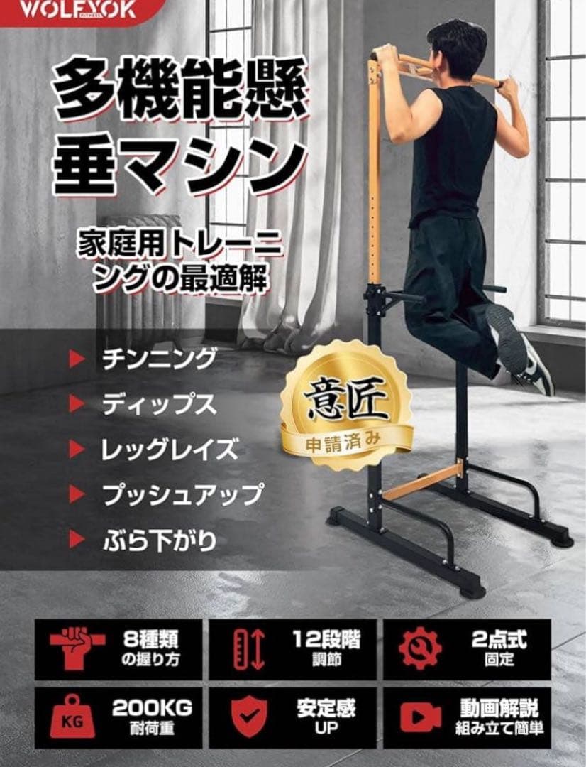 懸垂マシン 耐荷重200kg 12段調節 懸垂台 懸垂機 筋トレ 組立簡単