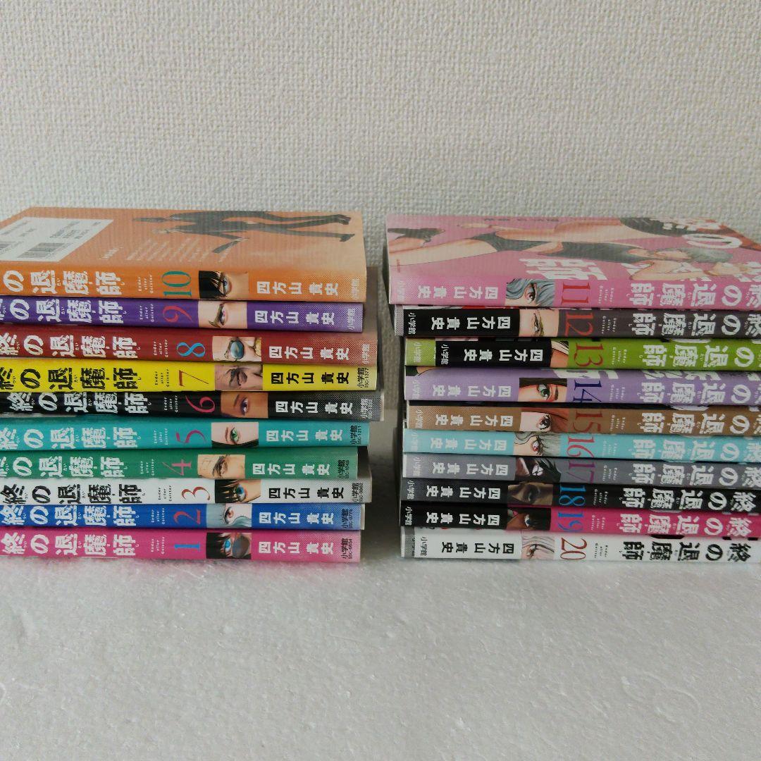 終の退魔師 エンダーガイスター　1〜21巻