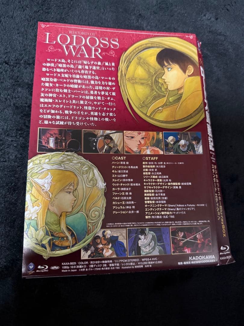 ロードス島戦記 デジタルリマスターBlu-ray BOX