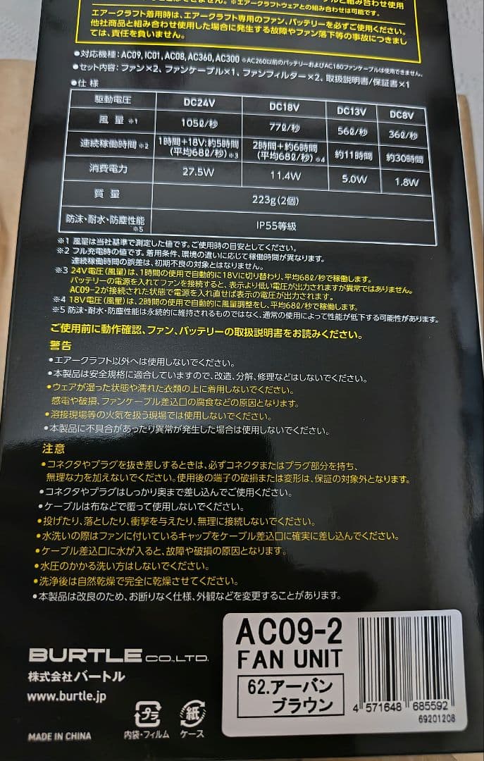 ラスト1セット！ バートル　数量限定ファン　バッテリー　24V 2025年
