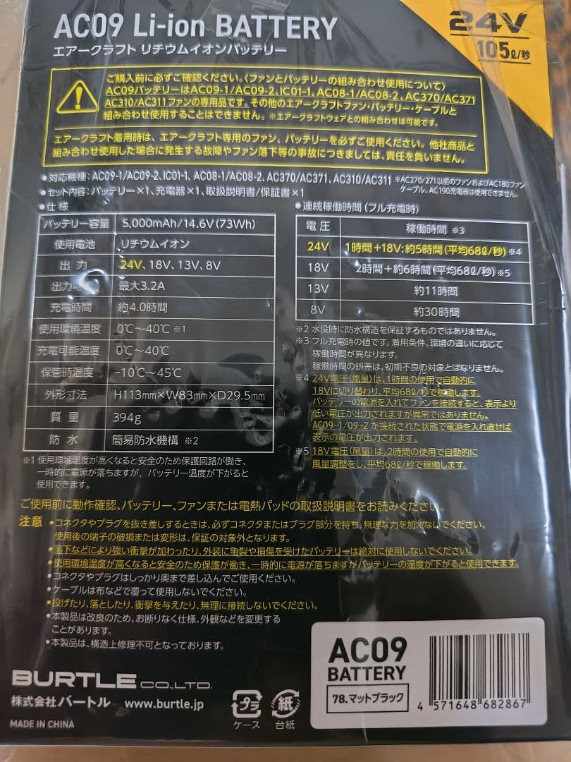 ラスト1セット！ バートル　数量限定ファン　バッテリー　24V 2025年