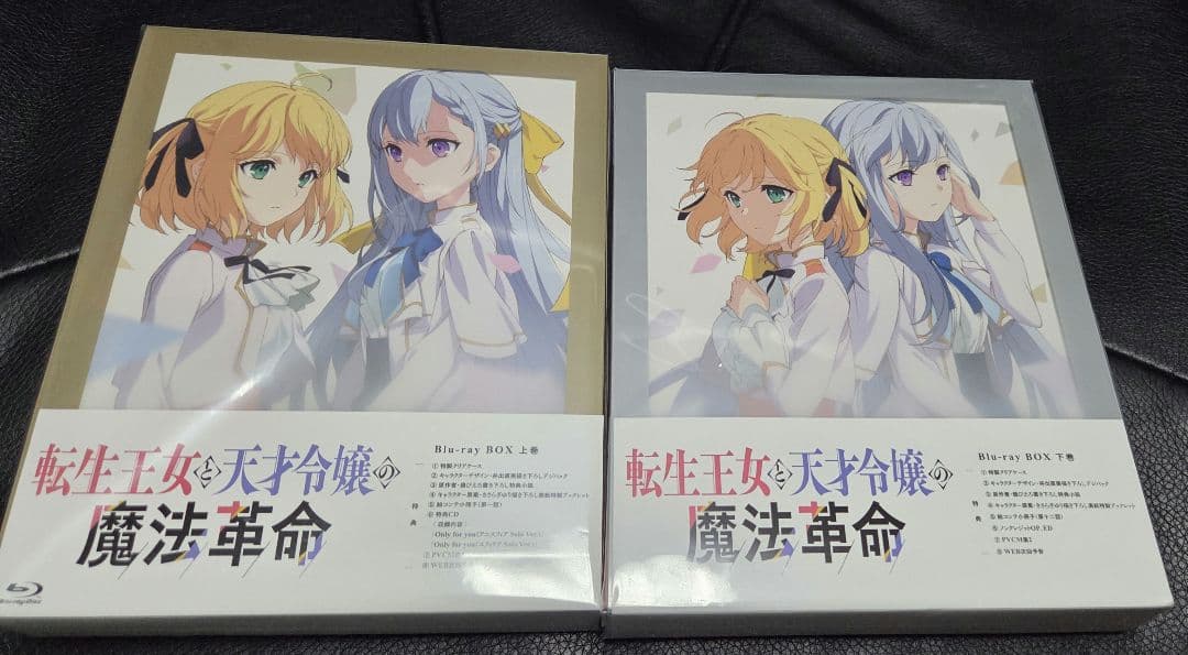 新品未開封　転生王女と天才令嬢の魔法革命 Blu-ray BOX 上下巻セット