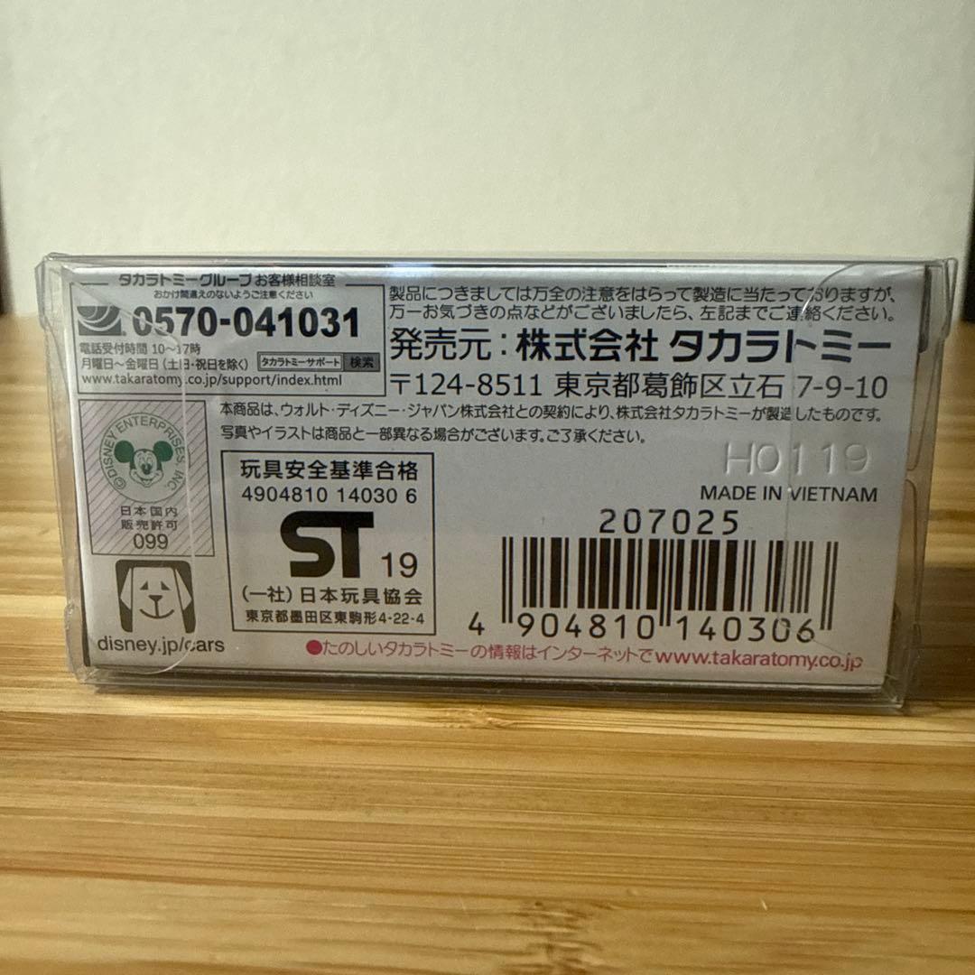 トミカ カーズ ライトニング・マックィーンライトニング・マックィーンデイ2019