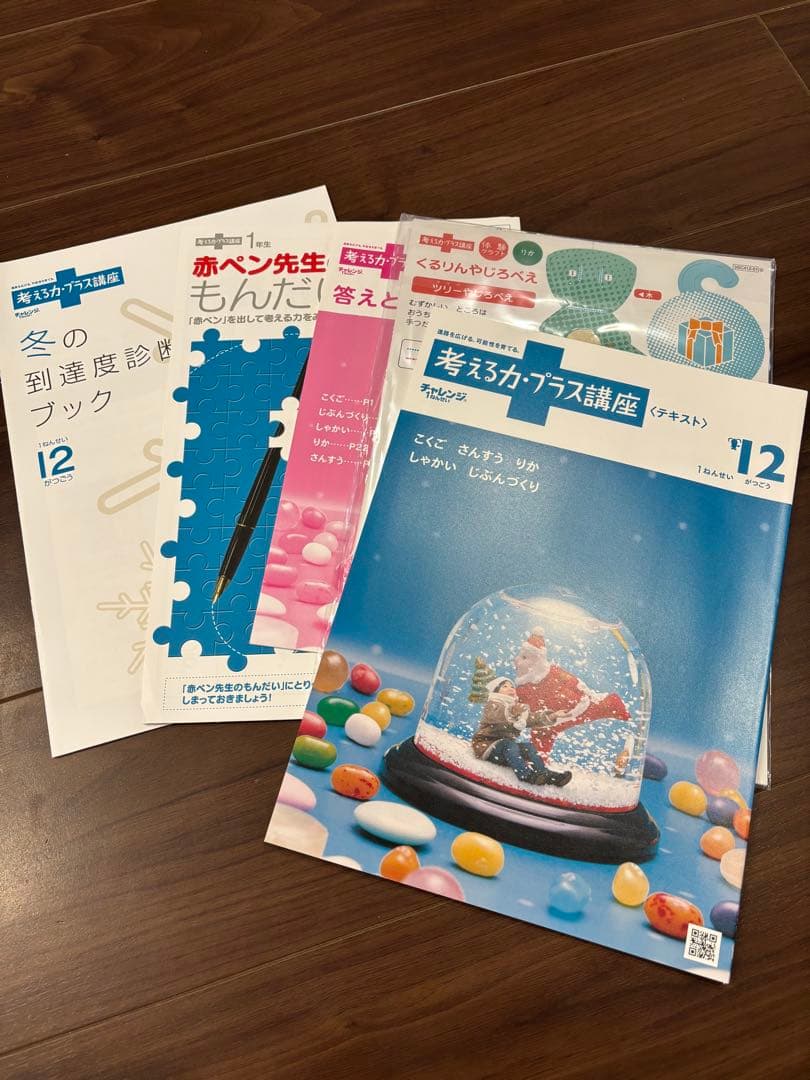 進研ゼミ小学講座1年生　9月〜3月 未使用　バラ売り対応可能