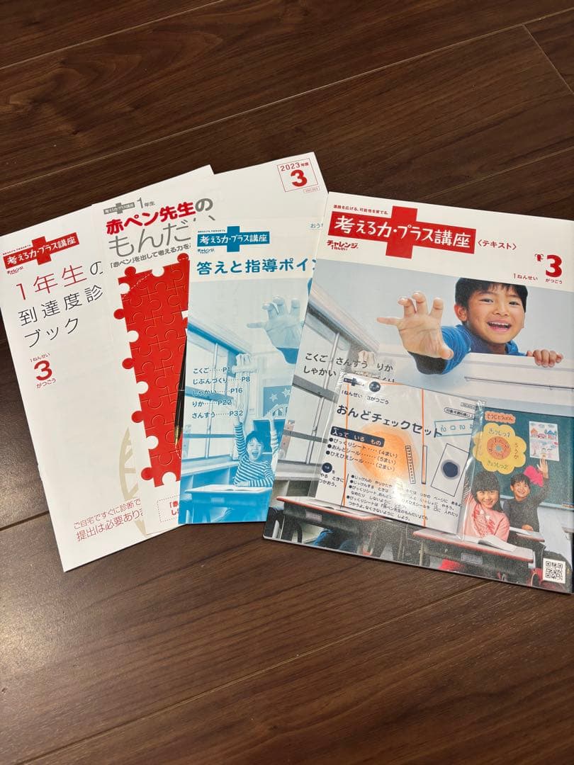 進研ゼミ小学講座1年生　9月〜3月 未使用　バラ売り対応可能