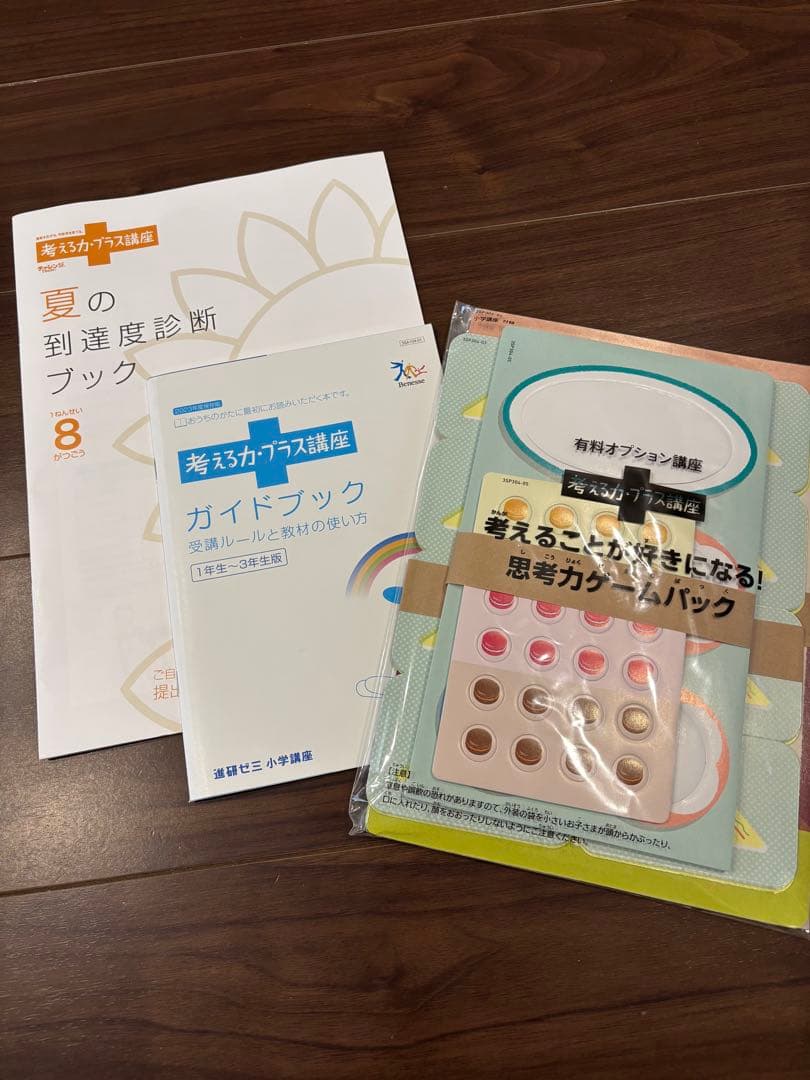 進研ゼミ小学講座1年生　9月〜3月 未使用　バラ売り対応可能