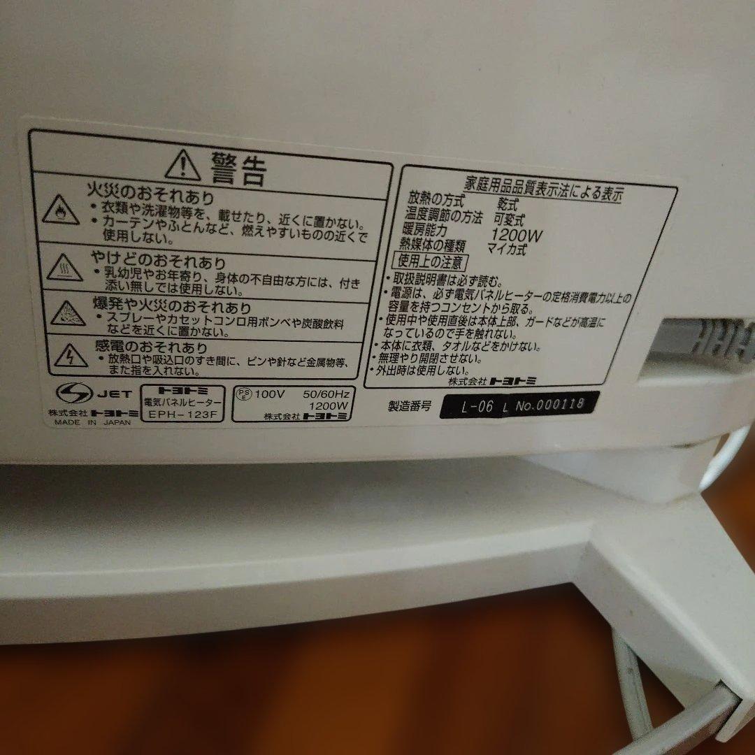 TOYOTOMI 電気パネルヒーター EPH-123F省エネ 遠赤外線