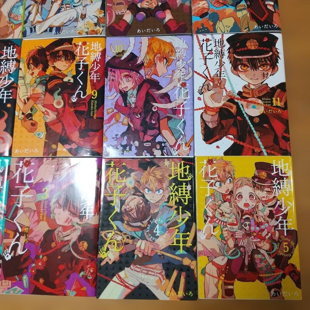 地縛少年 花子くん 0～24全巻