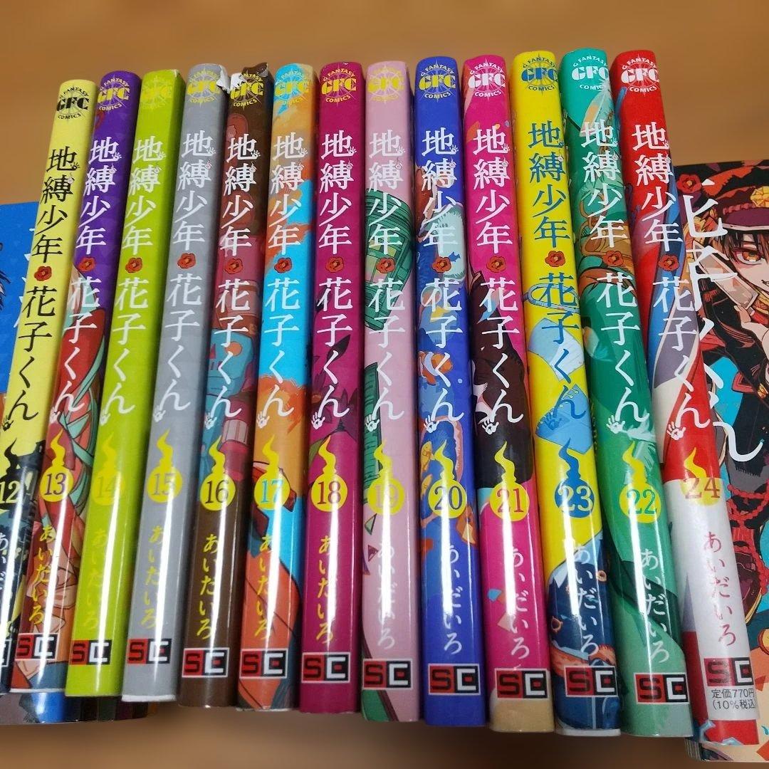 地縛少年 花子くん 0～24全巻