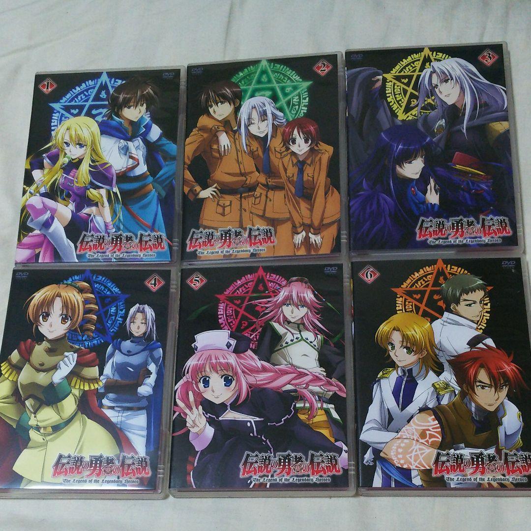 伝説の勇者の伝説 アニメ全巻セット