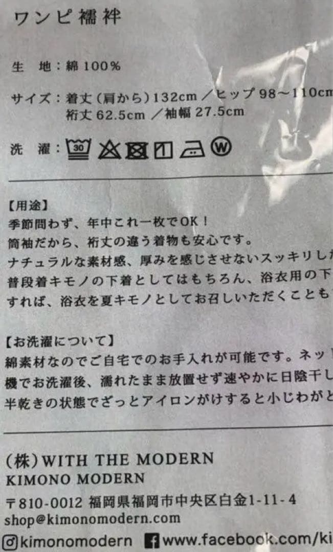 KIMONO MODARM 長襦袢　ワンピ襦袢　2枚セット