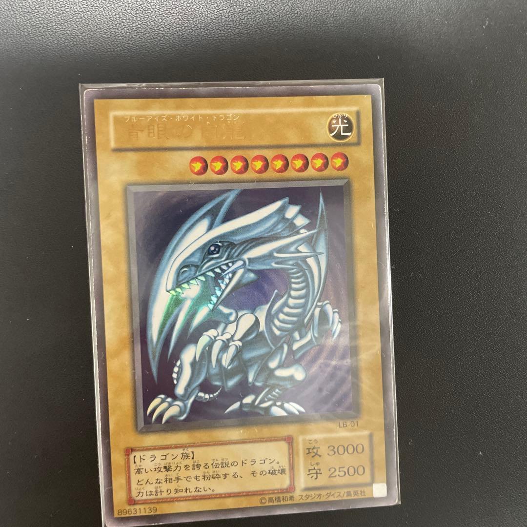 遊戯王 青眼の白龍 2枚 セット