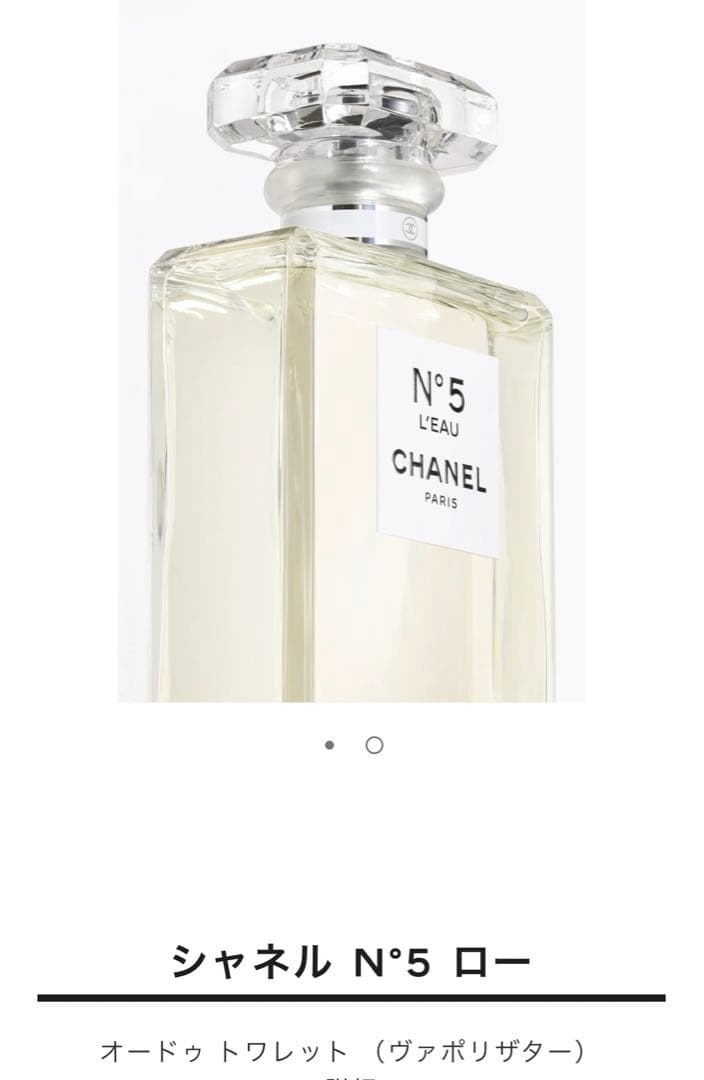 新品未使用　シャネル N°5ローオードゥトワレット