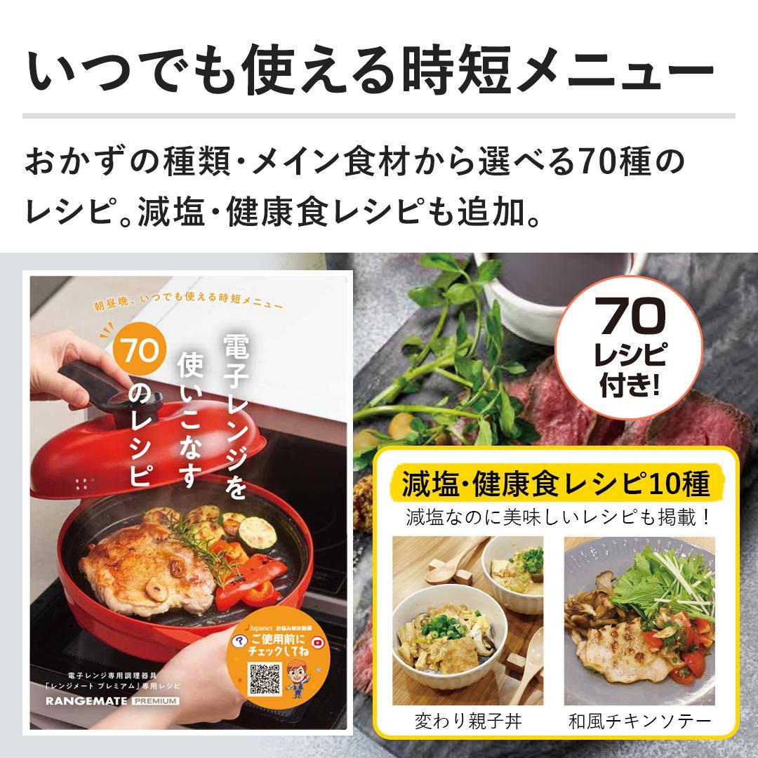 【新品未開封】新・レンジメート　プレミアム　レッド