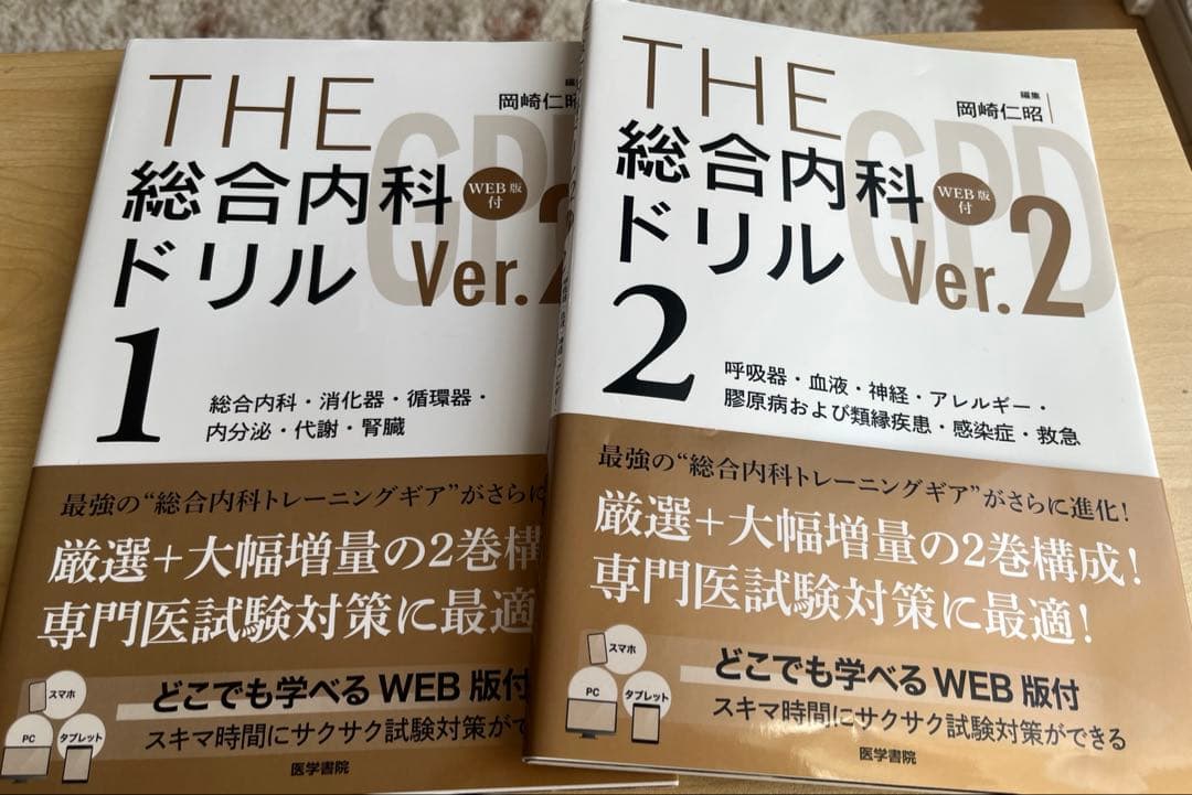 【未使用】THE総合内科ドリルVer.２（1.2セット）