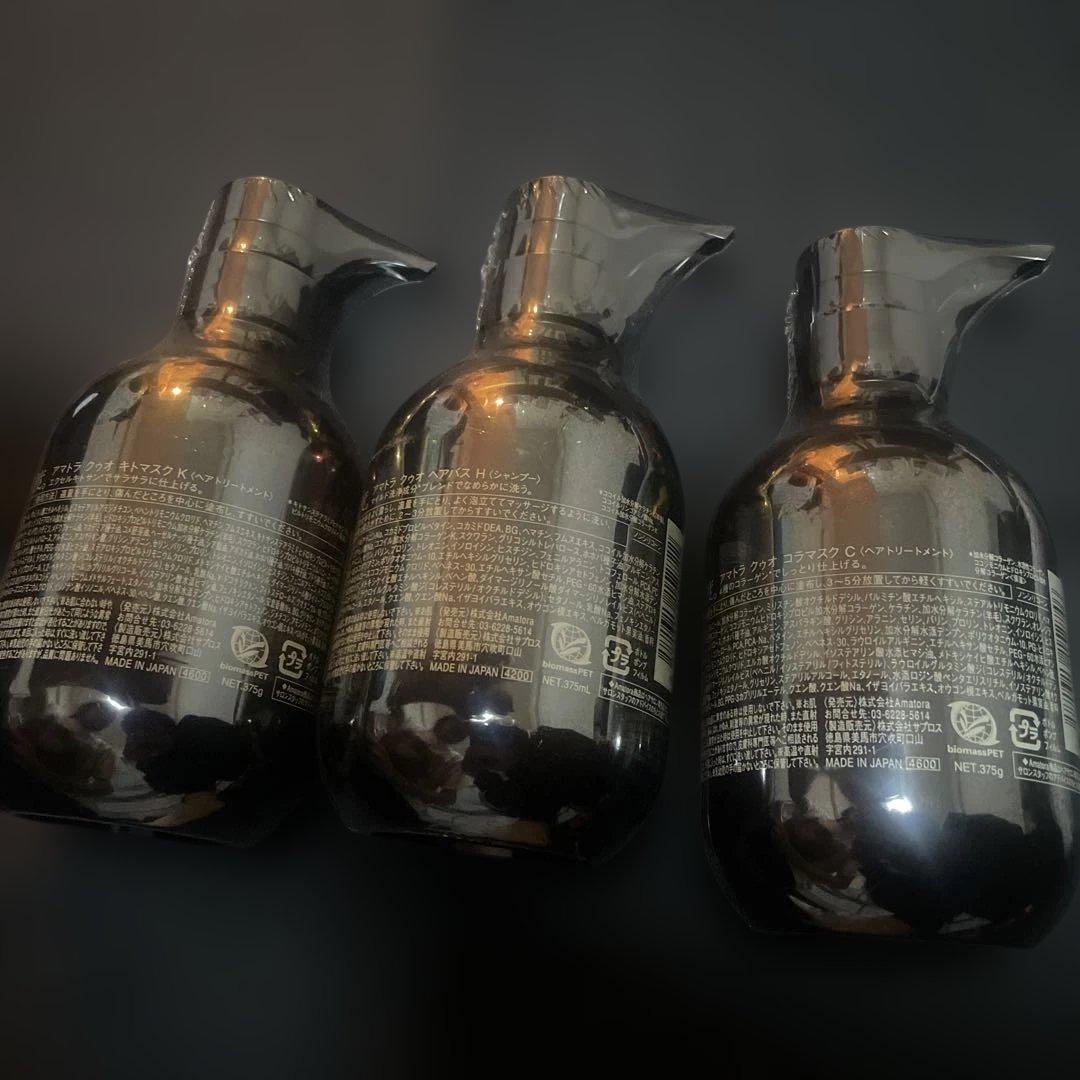 ばら売り可能　Ammatora QUO アマトラクゥオ　ヘアバスH375g