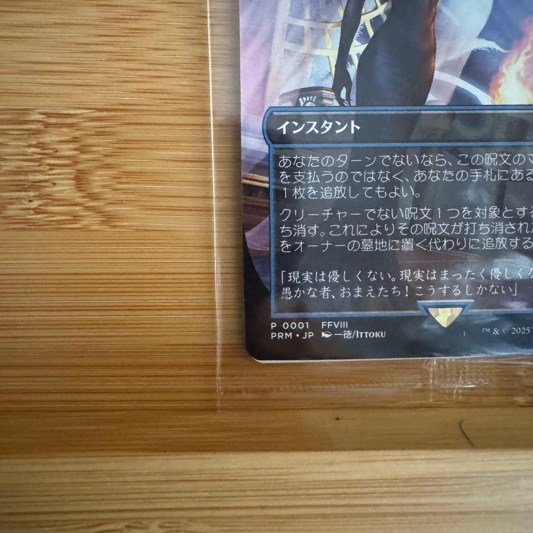 魔女の予見 否定の力 日本語版 ファイナルファンタジー 新品未開封