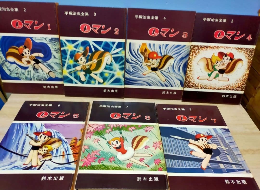 手塚治虫 ゼロマン①〜⑦ 手塚治虫全集 鈴木出版 オ−ル初版 7冊完結 外箱あり