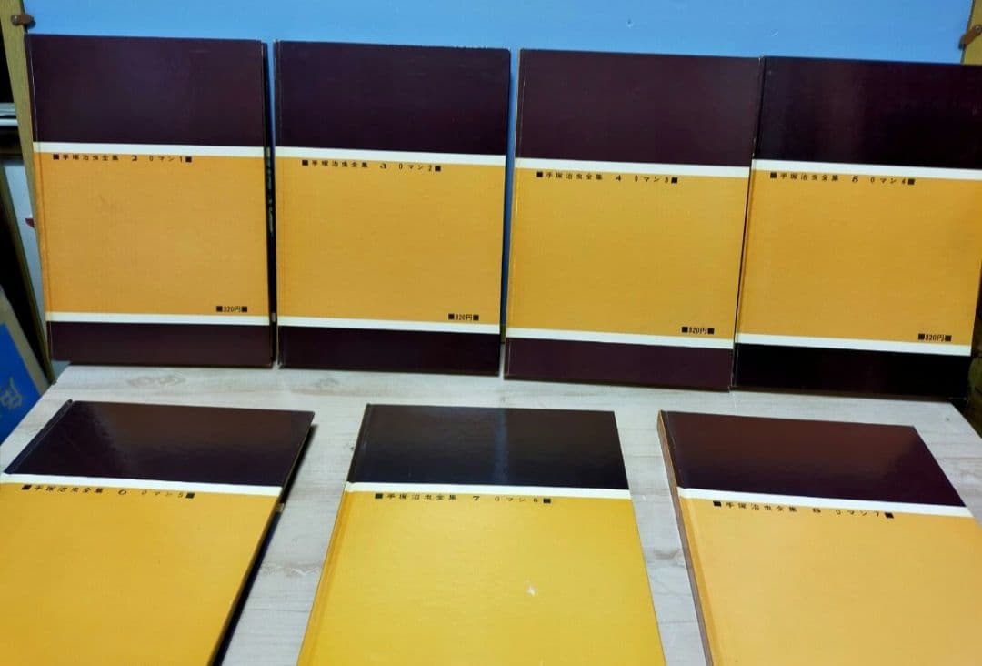 手塚治虫 ゼロマン①〜⑦ 手塚治虫全集 鈴木出版 オ−ル初版 7冊完結 外箱あり