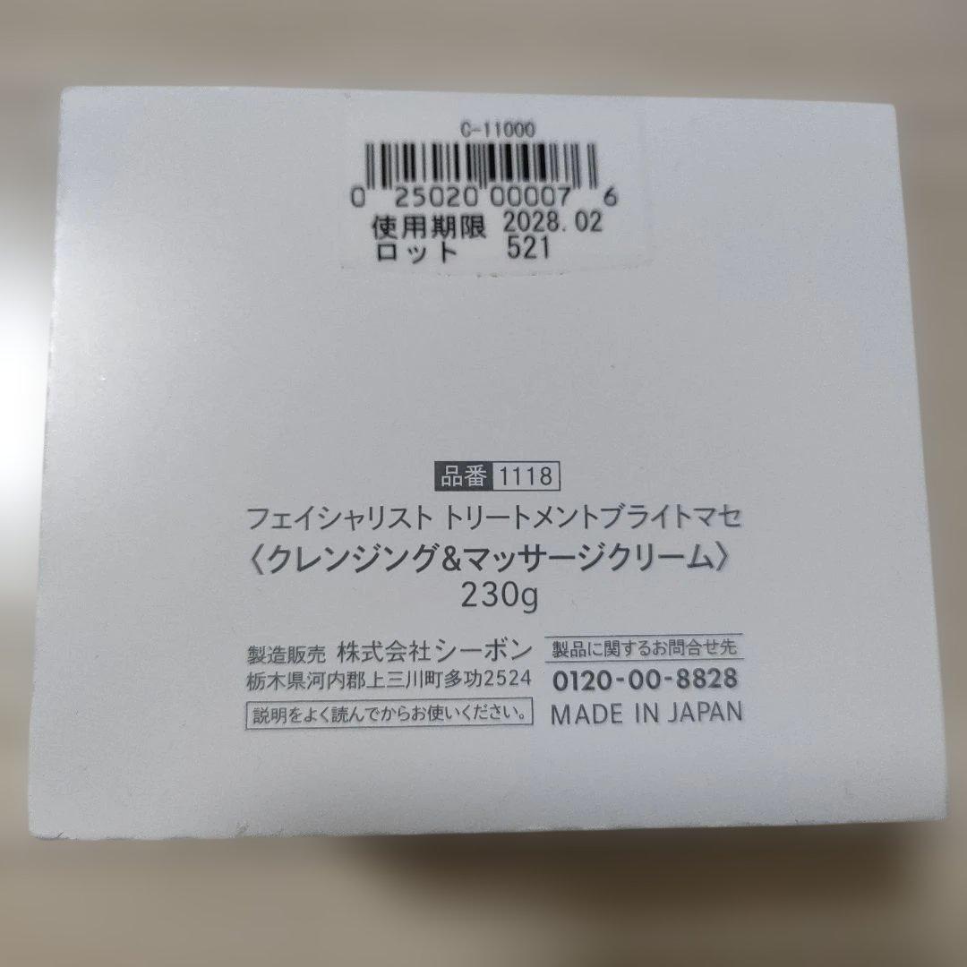 新品　フェイシャリスト　シーボン クレンジング　マセ 230g　セット　マスク