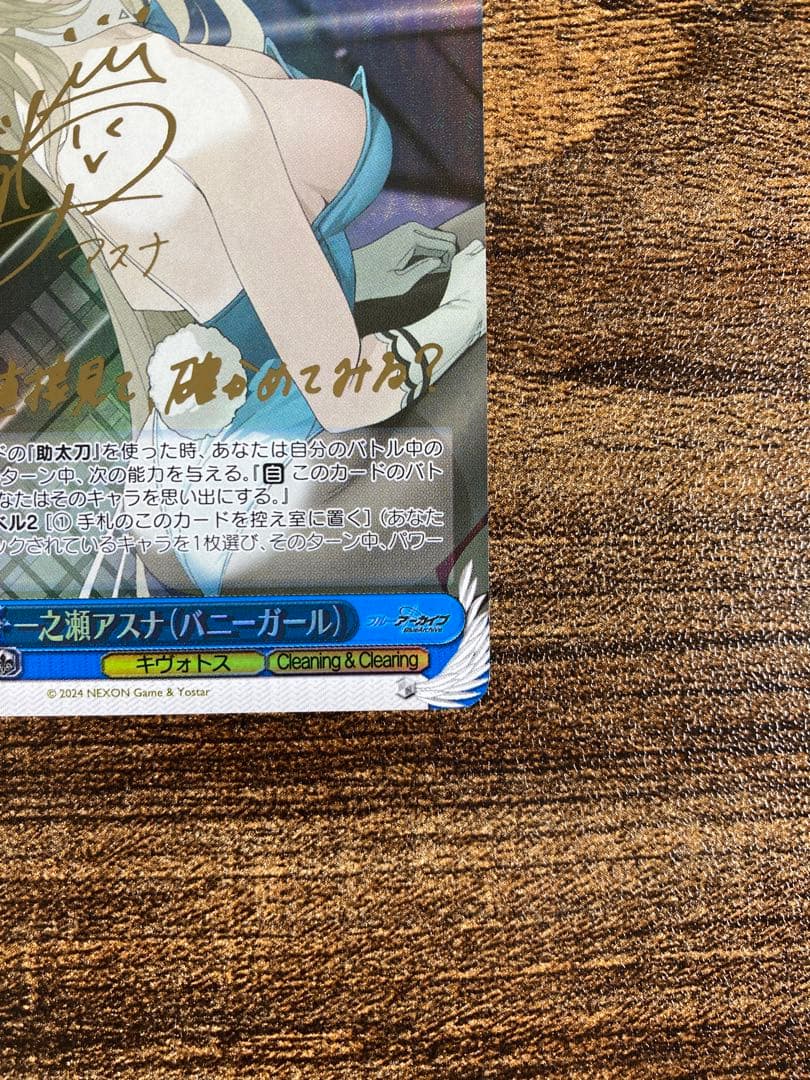ヴァイス　ブルーアーカイブ　一之瀬アスナ　バニーガール SP　サイン