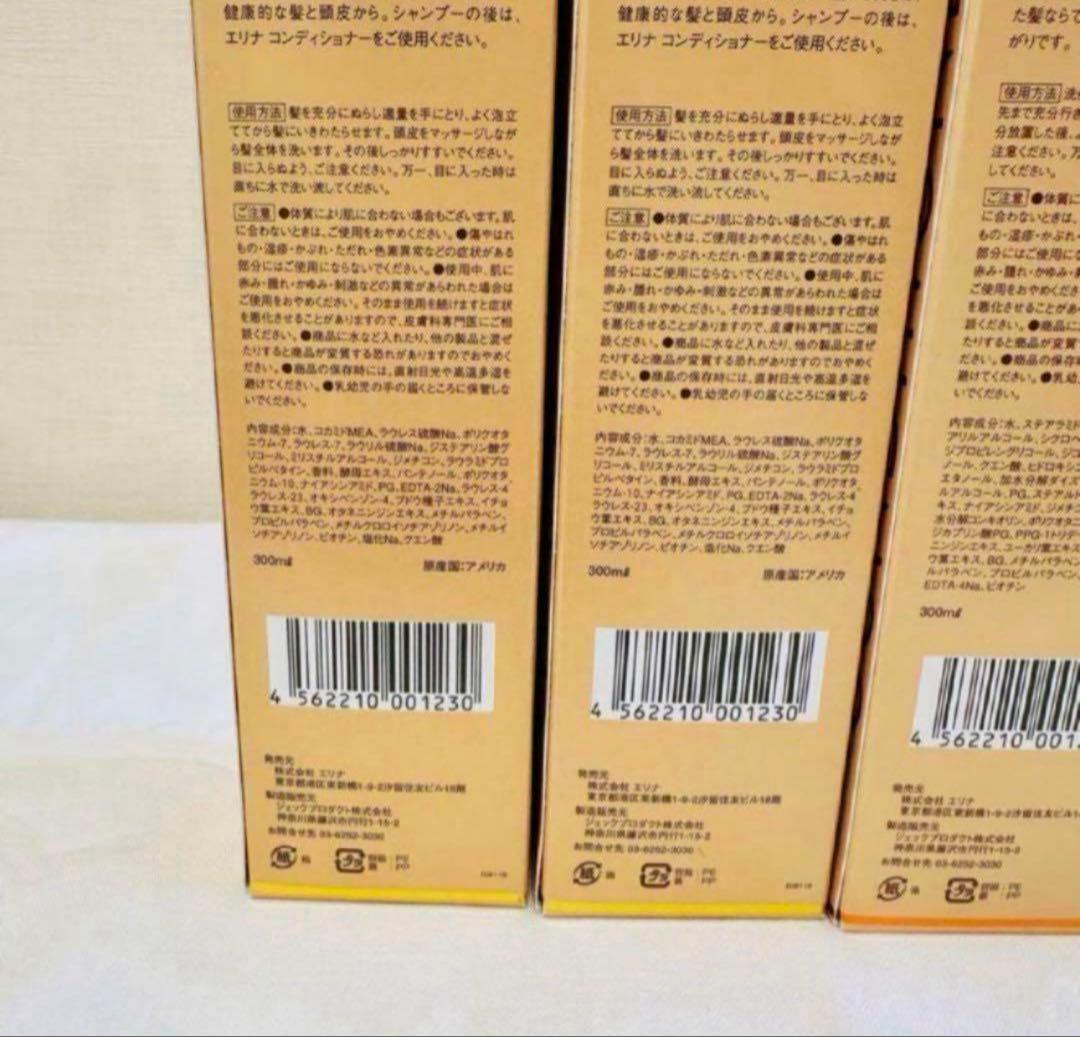 あしゅりー8本エリナ　シャンプー　コンディショナー　300ml