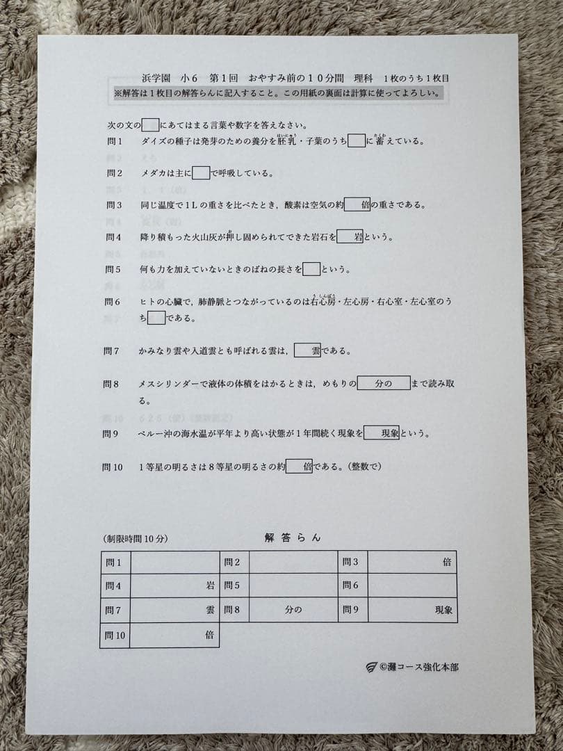 灘　東大寺最難関コース　理科　浜学園　おやすみ前の10分間第1～100回まで
