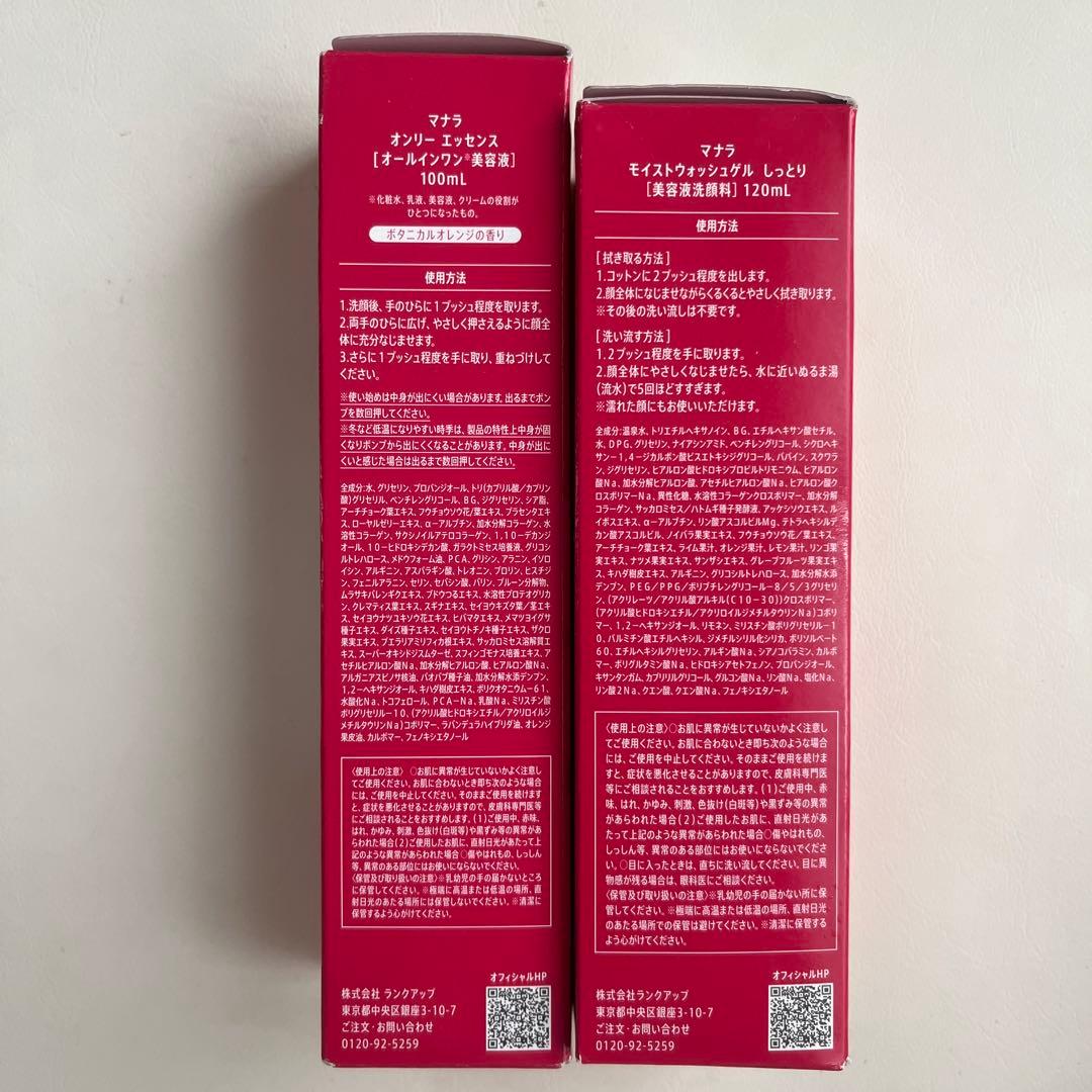 MANARA マナラ オンリーエッセンス&モイストウォッシュゲル 美容液洗顔料