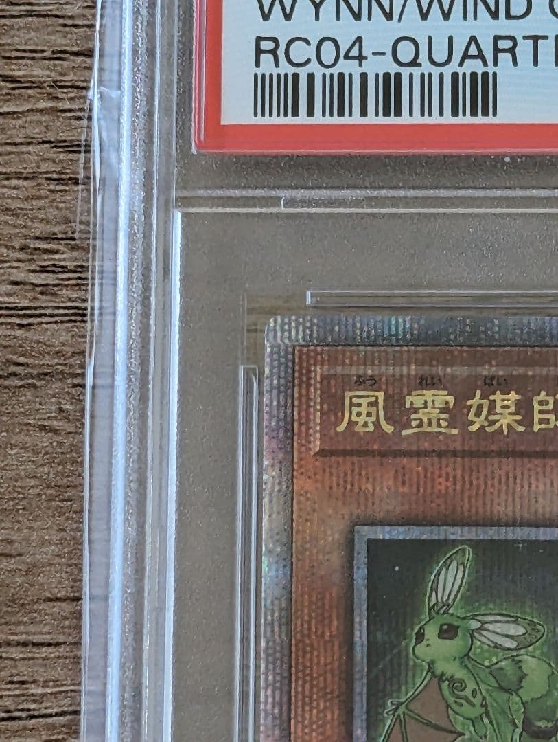 PSA10 風霊媒師ウィン25th クオシク
