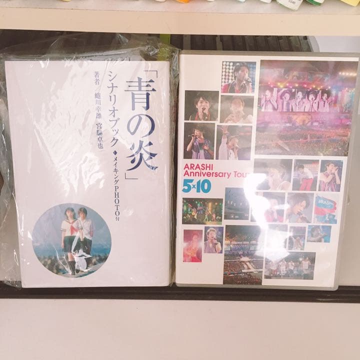 嵐　まとめ　33点セット